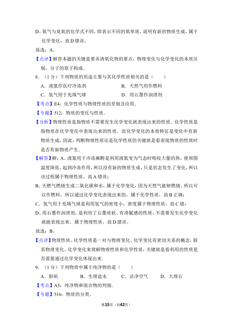 2013年上海市金山区中考化学一模试卷_0122026上海中考一模二模真题试卷_2025-2012年_5.上海中考化学一模二模（12-24）_一模_2013年上海市中考化学一模试卷（16份）