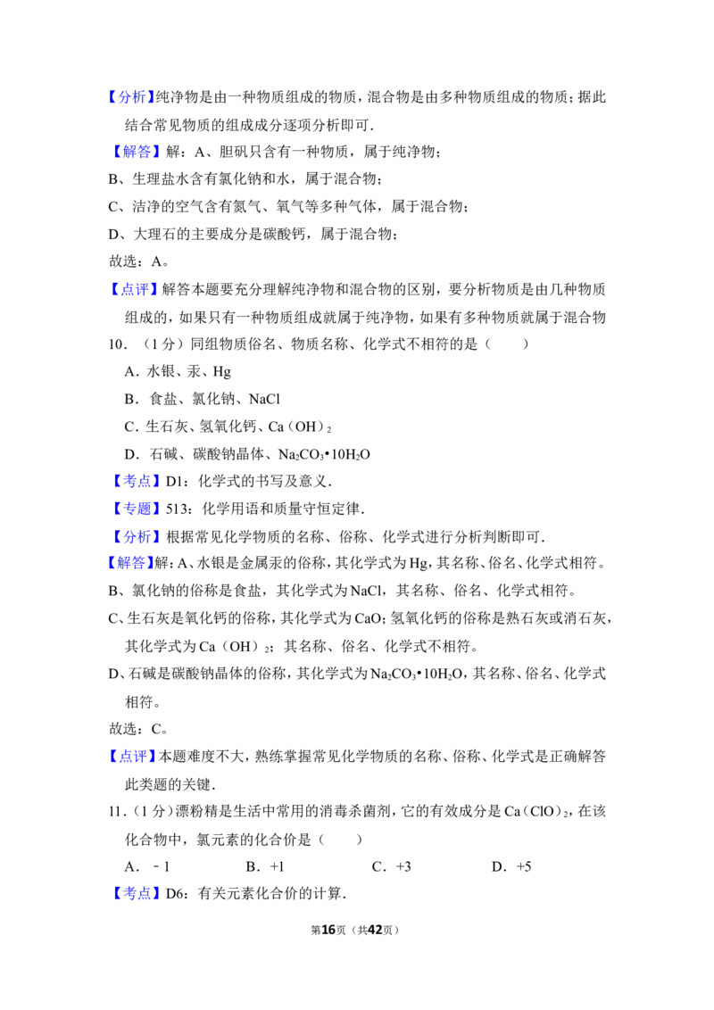 2013年上海市金山区中考化学一模试卷_0122026上海中考一模二模真题试卷_2025-2012年_5.上海中考化学一模二模（12-24）_一模_2013年上海市中考化学一模试卷（16份）