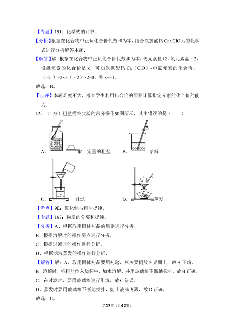 2013年上海市金山区中考化学一模试卷_0122026上海中考一模二模真题试卷_2025-2012年_5.上海中考化学一模二模（12-24）_一模_2013年上海市中考化学一模试卷（16份）