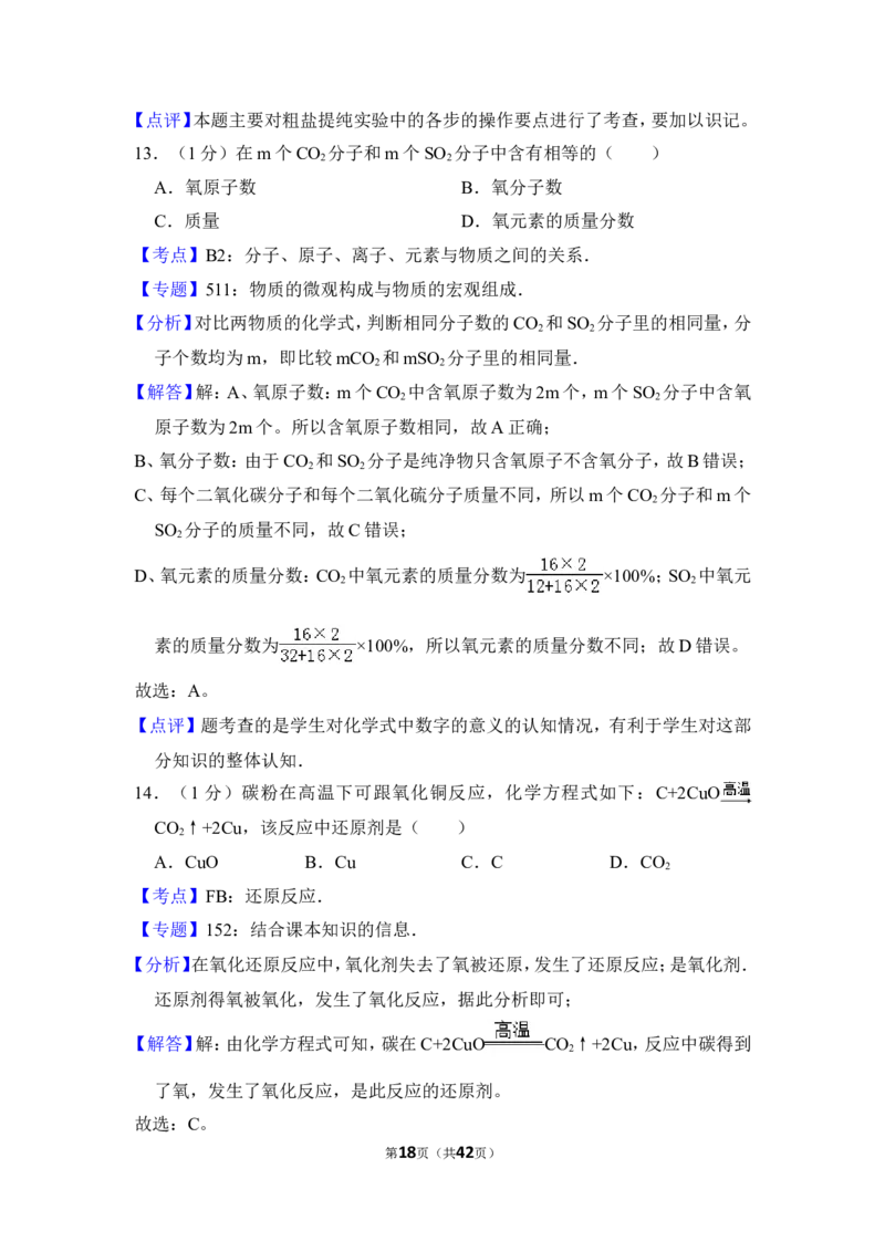2013年上海市金山区中考化学一模试卷_0122026上海中考一模二模真题试卷_2025-2012年_5.上海中考化学一模二模（12-24）_一模_2013年上海市中考化学一模试卷（16份）
