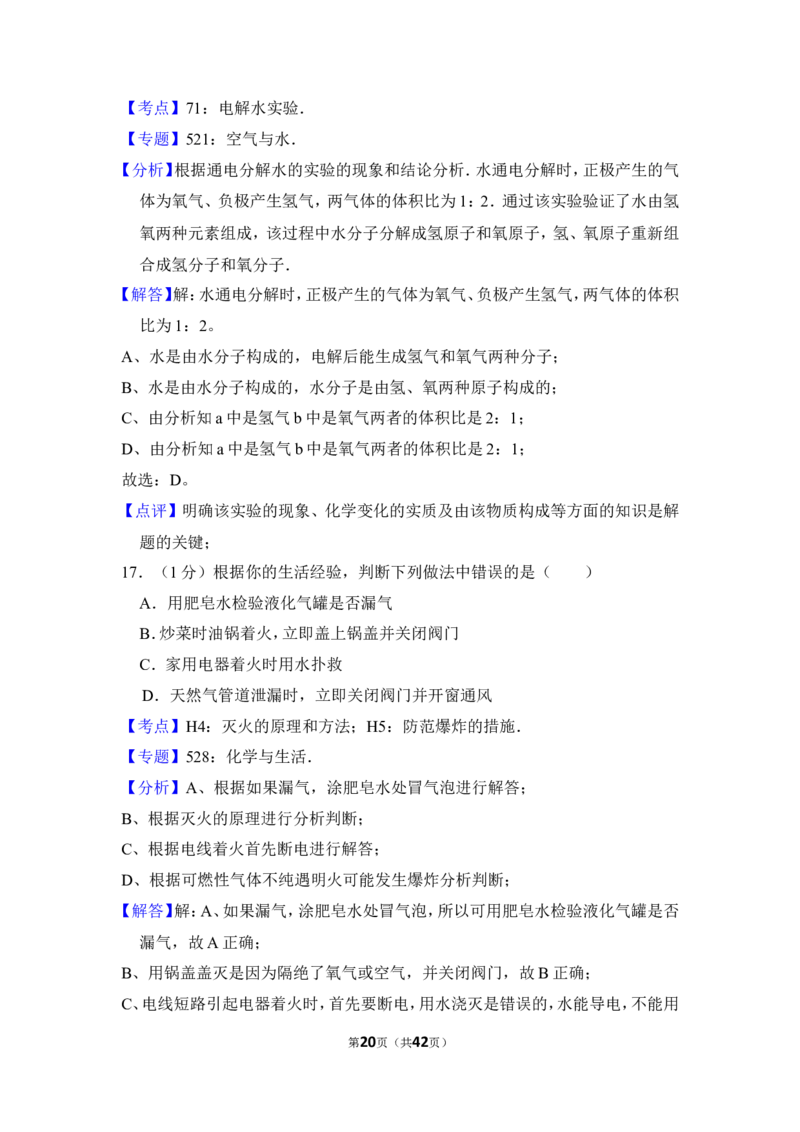 2013年上海市金山区中考化学一模试卷_0122026上海中考一模二模真题试卷_2025-2012年_5.上海中考化学一模二模（12-24）_一模_2013年上海市中考化学一模试卷（16份）
