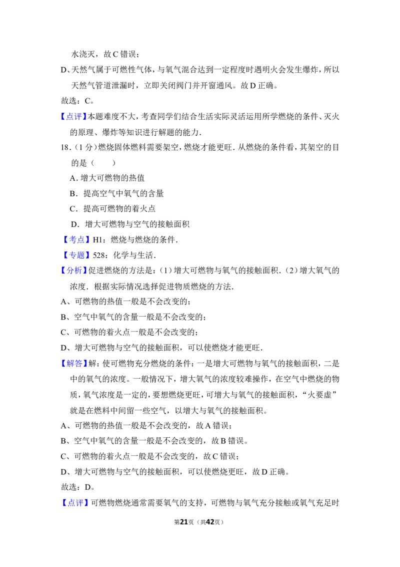 2013年上海市金山区中考化学一模试卷_0122026上海中考一模二模真题试卷_2025-2012年_5.上海中考化学一模二模（12-24）_一模_2013年上海市中考化学一模试卷（16份）
