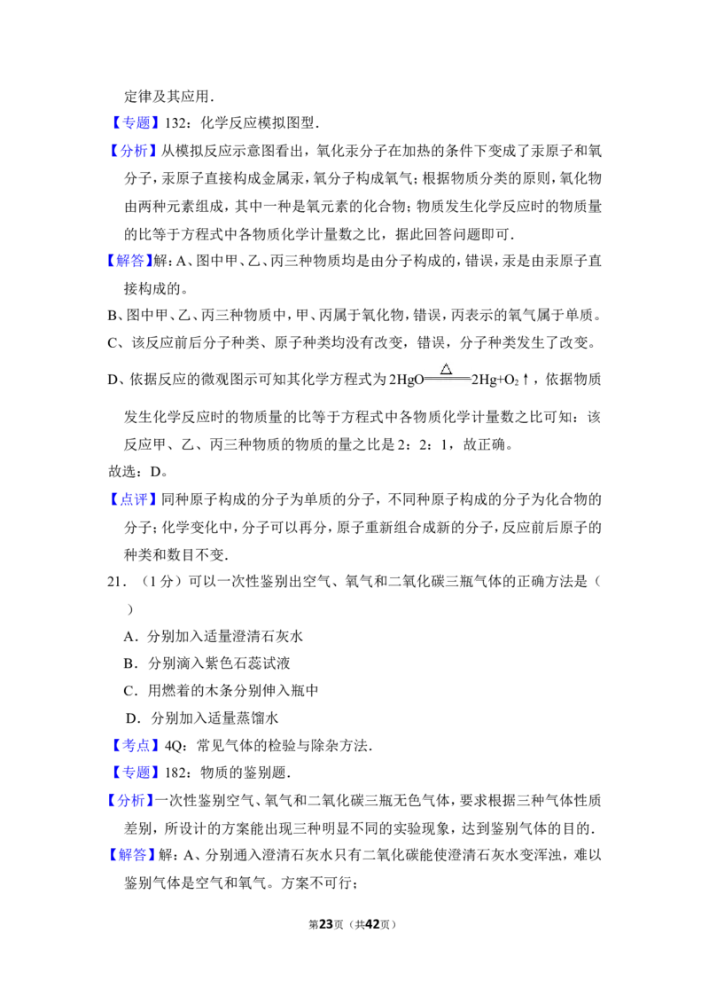 2013年上海市金山区中考化学一模试卷_0122026上海中考一模二模真题试卷_2025-2012年_5.上海中考化学一模二模（12-24）_一模_2013年上海市中考化学一模试卷（16份）