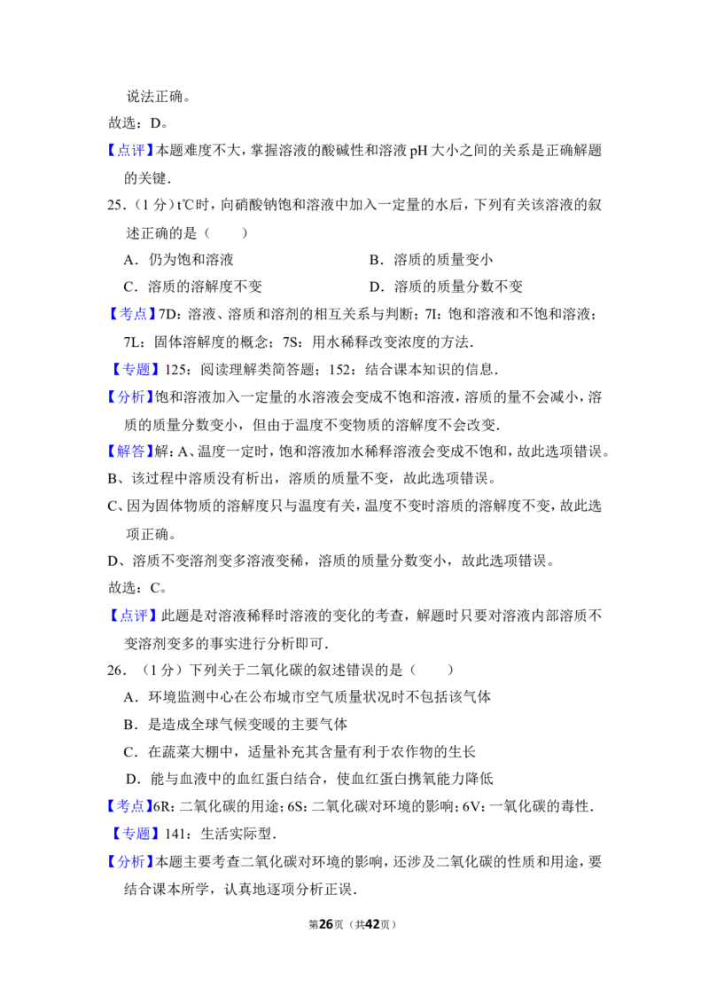 2013年上海市金山区中考化学一模试卷_0122026上海中考一模二模真题试卷_2025-2012年_5.上海中考化学一模二模（12-24）_一模_2013年上海市中考化学一模试卷（16份）