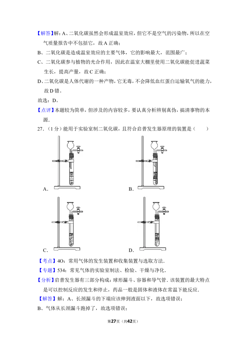 2013年上海市金山区中考化学一模试卷_0122026上海中考一模二模真题试卷_2025-2012年_5.上海中考化学一模二模（12-24）_一模_2013年上海市中考化学一模试卷（16份）