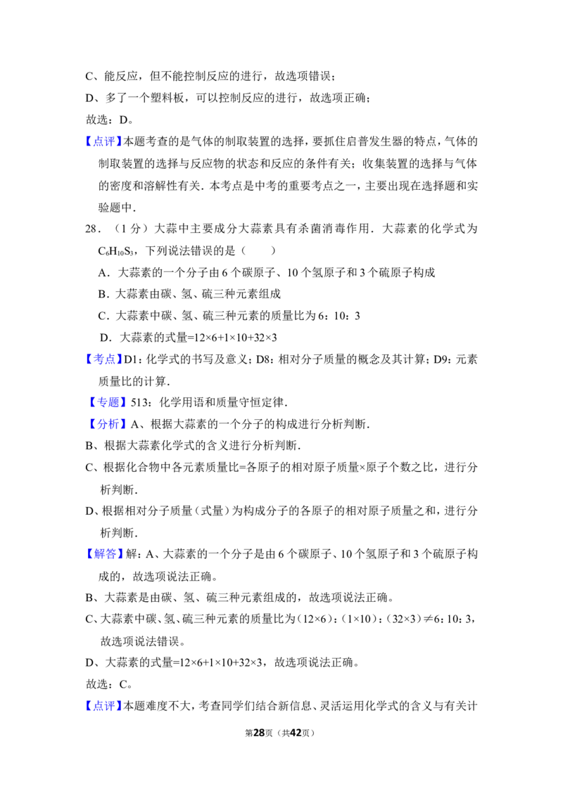 2013年上海市金山区中考化学一模试卷_0122026上海中考一模二模真题试卷_2025-2012年_5.上海中考化学一模二模（12-24）_一模_2013年上海市中考化学一模试卷（16份）