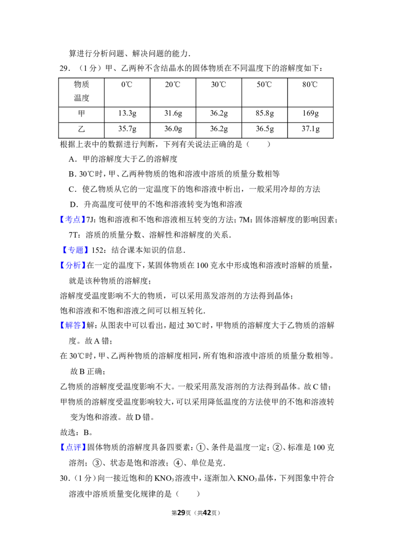 2013年上海市金山区中考化学一模试卷_0122026上海中考一模二模真题试卷_2025-2012年_5.上海中考化学一模二模（12-24）_一模_2013年上海市中考化学一模试卷（16份）