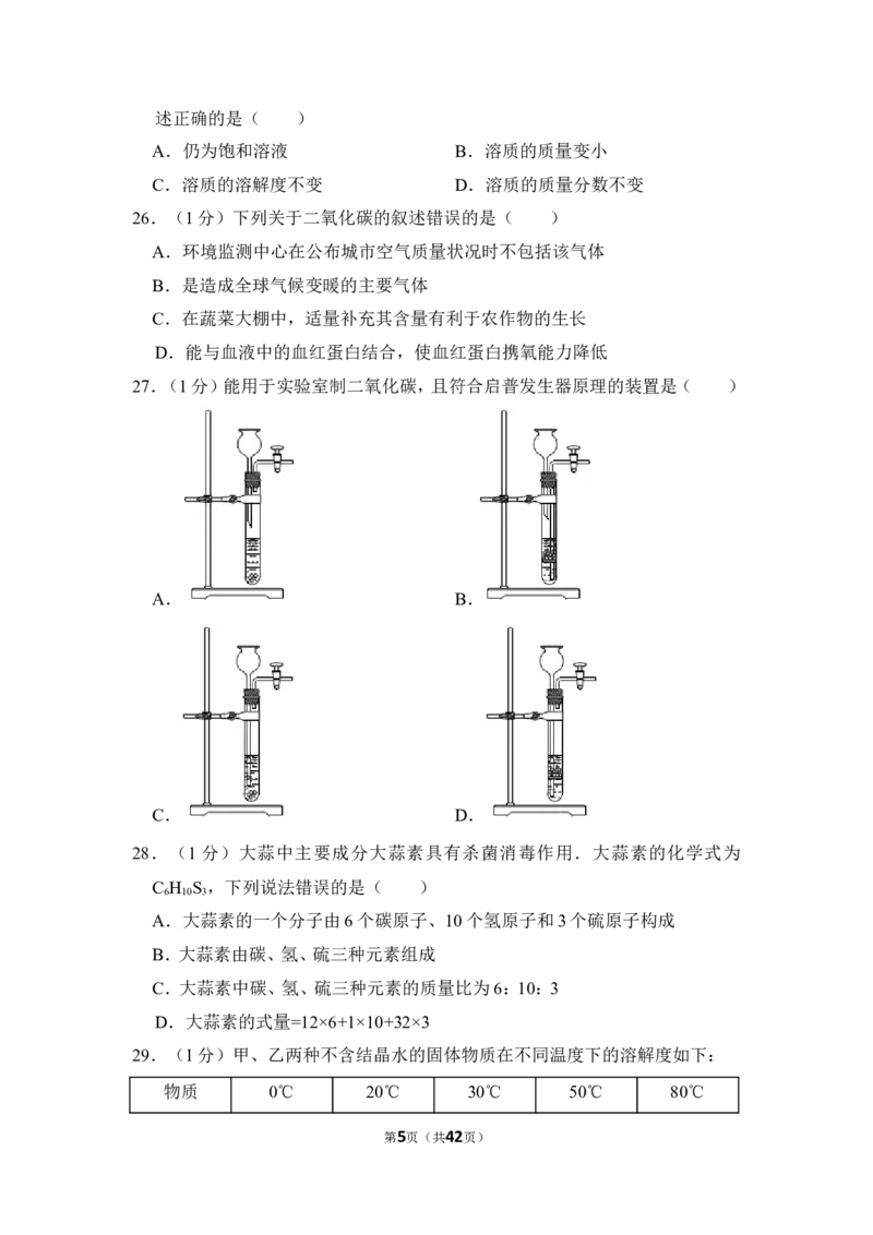2013年上海市金山区中考化学一模试卷_0122026上海中考一模二模真题试卷_2025-2012年_5.上海中考化学一模二模（12-24）_一模_2013年上海市中考化学一模试卷（16份）