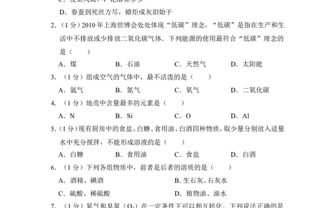 2013年上海市金山区中考化学一模试卷_0122026上海中考一模二模真题试卷_2025-2012年_5.上海中考化学一模二模（12-24）_一模_2013年上海市中考化学一模试卷（16份）