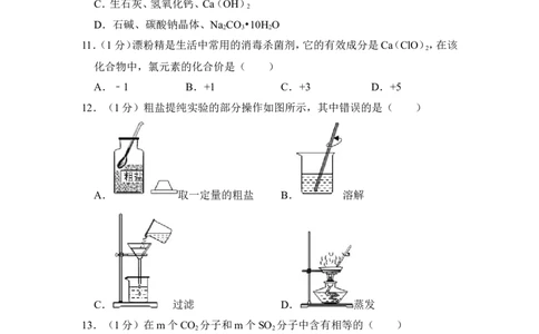 2013年上海市金山区中考化学一模试卷_0122026上海中考一模二模真题试卷_2025-2012年_5.上海中考化学一模二模（12-24）_一模_2013年上海市中考化学一模试卷（16份）