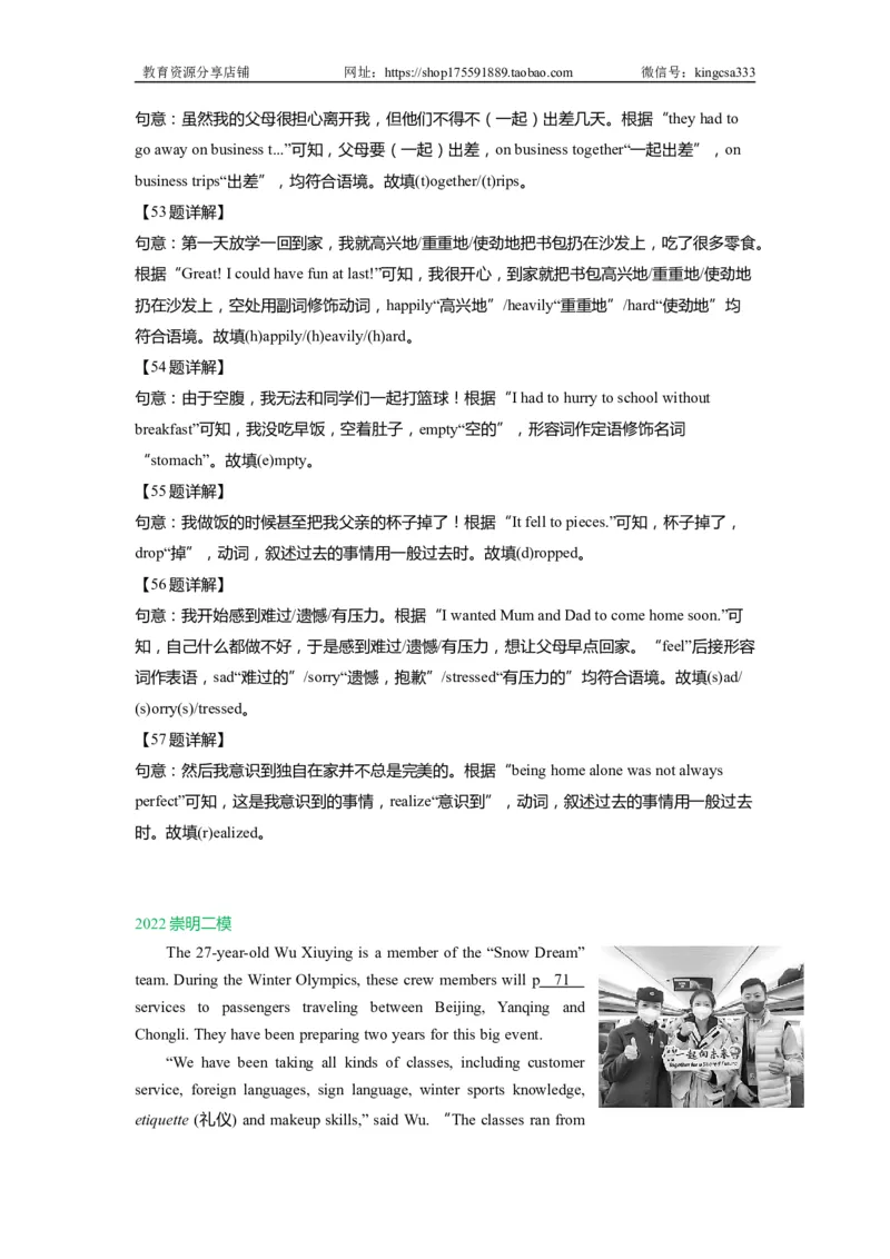 07首字母填空-2021年上海市初三英语二模专项汇编解析版_0122026上海中考一模二模真题试卷_2025-2012年_3.上海中考英语一模二模（12-24）_二模（12年无音频）
