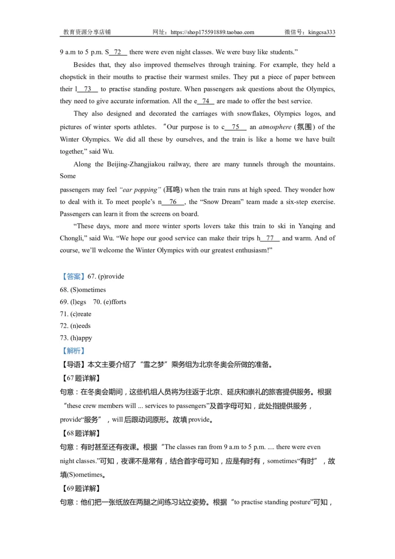 07首字母填空-2021年上海市初三英语二模专项汇编解析版_0122026上海中考一模二模真题试卷_2025-2012年_3.上海中考英语一模二模（12-24）_二模（12年无音频）