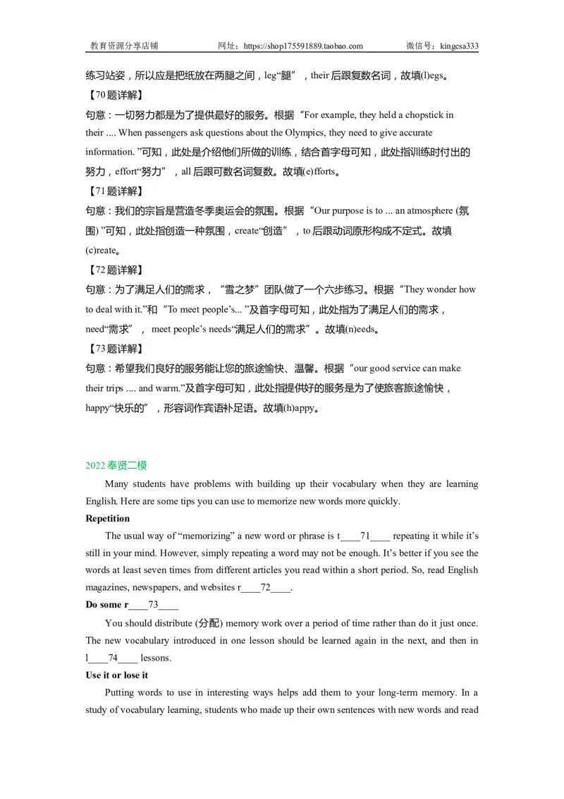 07首字母填空-2021年上海市初三英语二模专项汇编解析版_0122026上海中考一模二模真题试卷_2025-2012年_3.上海中考英语一模二模（12-24）_二模（12年无音频）