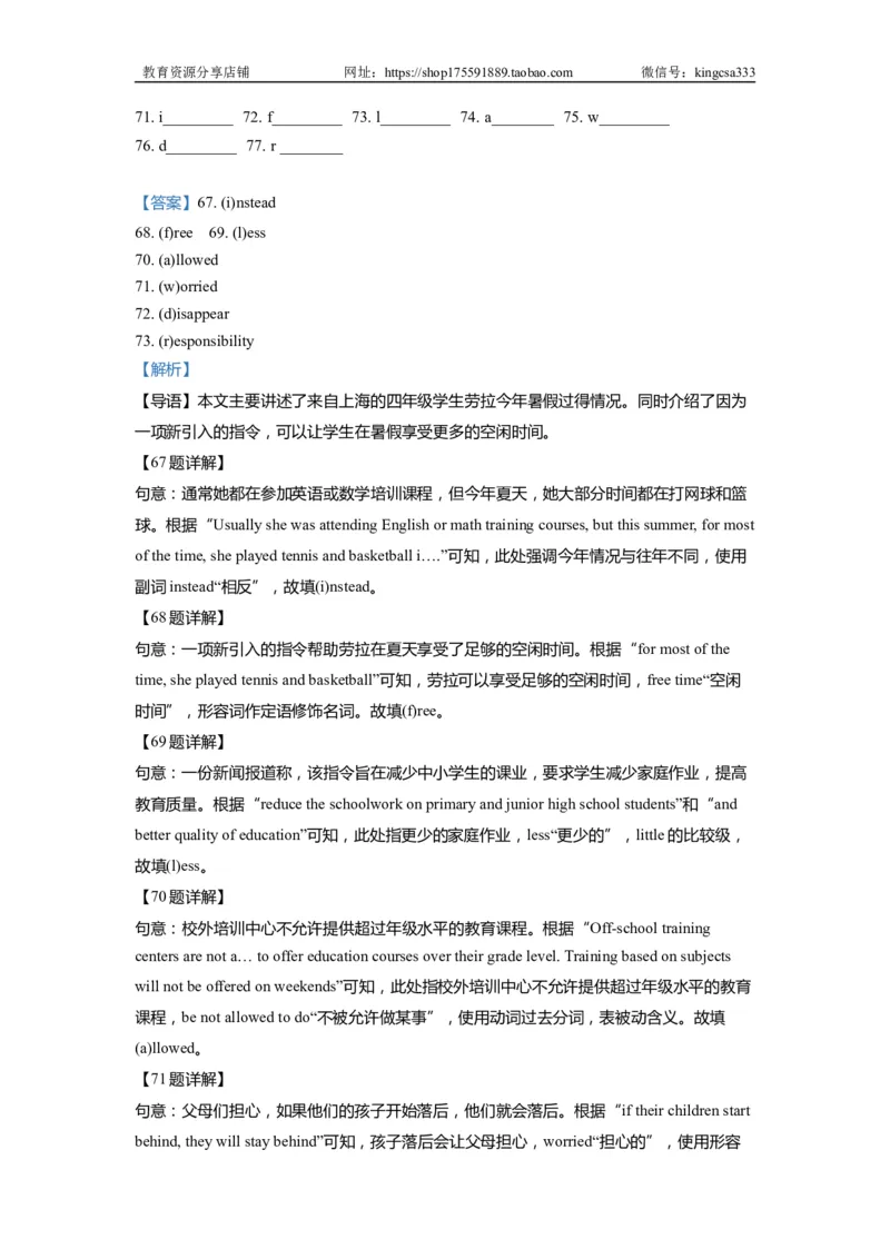 07首字母填空-2021年上海市初三英语二模专项汇编解析版_0122026上海中考一模二模真题试卷_2025-2012年_3.上海中考英语一模二模（12-24）_二模（12年无音频）