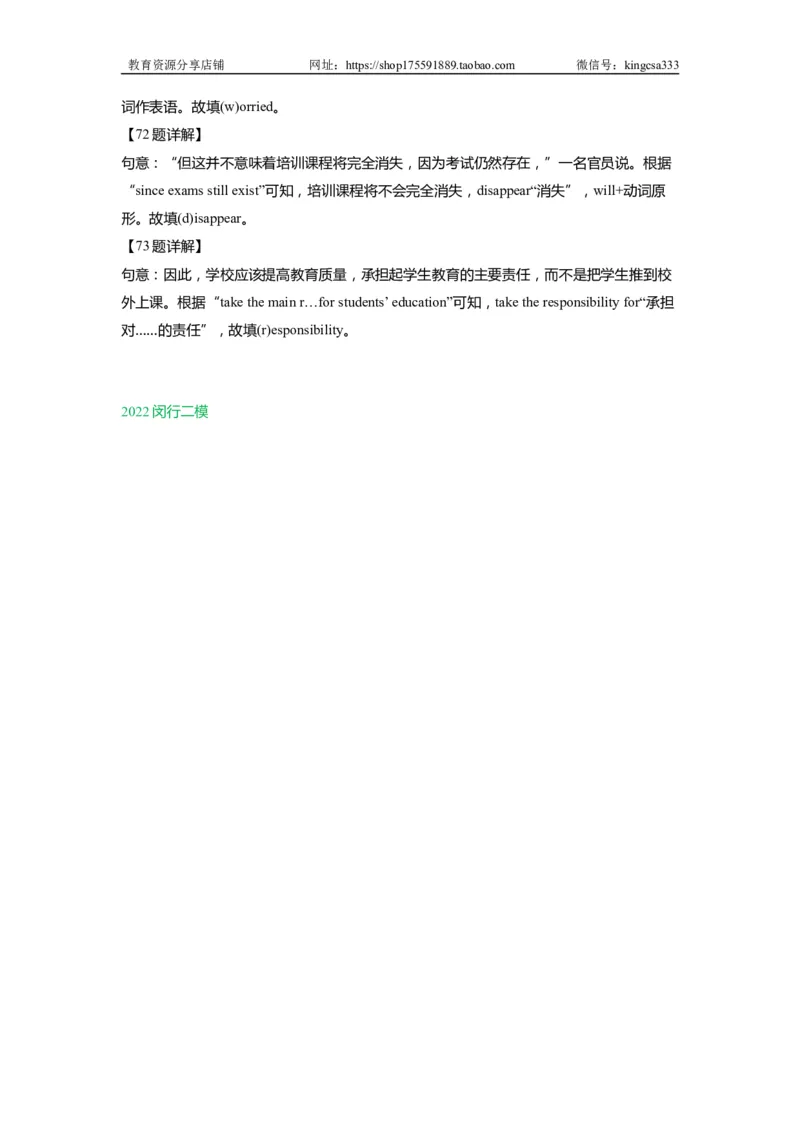 07首字母填空-2021年上海市初三英语二模专项汇编解析版_0122026上海中考一模二模真题试卷_2025-2012年_3.上海中考英语一模二模（12-24）_二模（12年无音频）