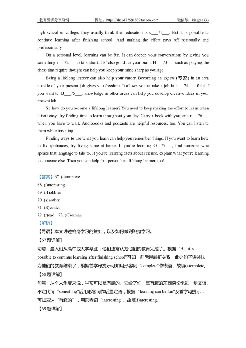 07首字母填空-2021年上海市初三英语二模专项汇编解析版_0122026上海中考一模二模真题试卷_2025-2012年_3.上海中考英语一模二模（12-24）_二模（12年无音频）