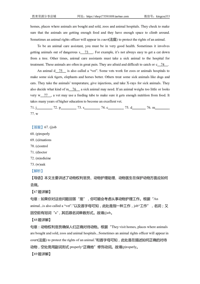 07首字母填空-2021年上海市初三英语二模专项汇编解析版_0122026上海中考一模二模真题试卷_2025-2012年_3.上海中考英语一模二模（12-24）_二模（12年无音频）