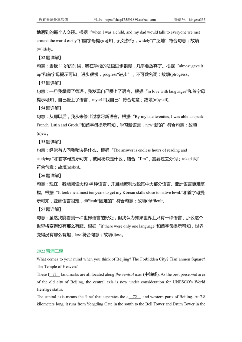 07首字母填空-2021年上海市初三英语二模专项汇编解析版_0122026上海中考一模二模真题试卷_2025-2012年_3.上海中考英语一模二模（12-24）_二模（12年无音频）