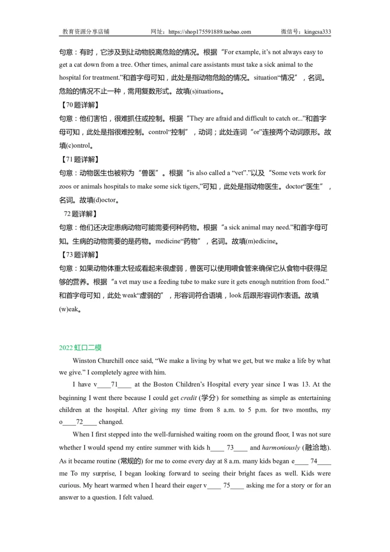 07首字母填空-2021年上海市初三英语二模专项汇编解析版_0122026上海中考一模二模真题试卷_2025-2012年_3.上海中考英语一模二模（12-24）_二模（12年无音频）