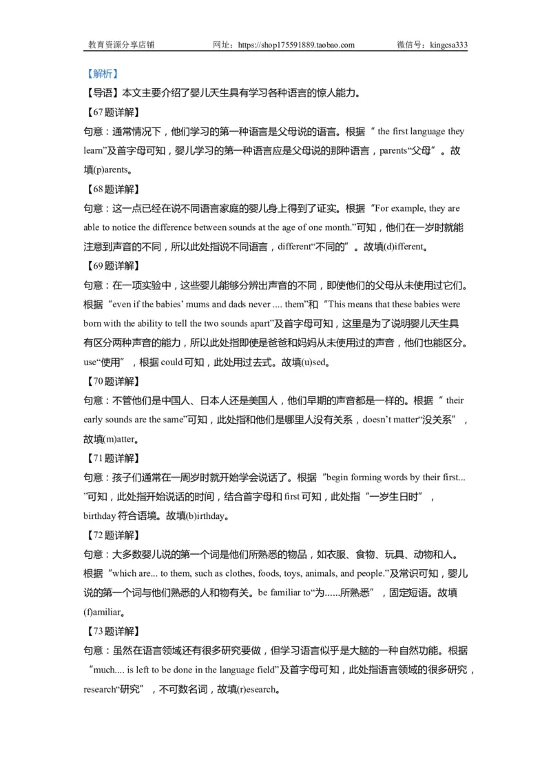 07首字母填空-2021年上海市初三英语二模专项汇编解析版_0122026上海中考一模二模真题试卷_2025-2012年_3.上海中考英语一模二模（12-24）_二模（12年无音频）