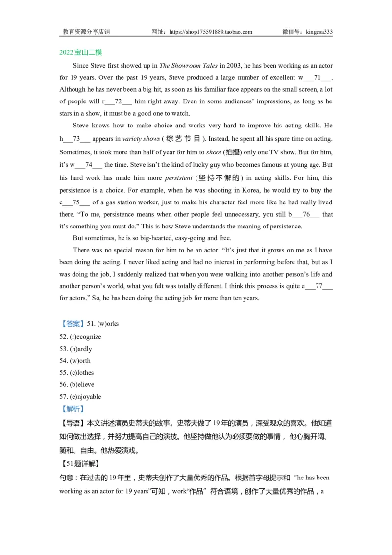07首字母填空-2021年上海市初三英语二模专项汇编解析版_0122026上海中考一模二模真题试卷_2025-2012年_3.上海中考英语一模二模（12-24）_二模（12年无音频）