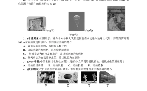八年级物理上学期期末复习训练卷（答案）2024年人教版_初物_八年级上下册+九年级全一册物理_八年级物理上册_期中+期末（完）_期末