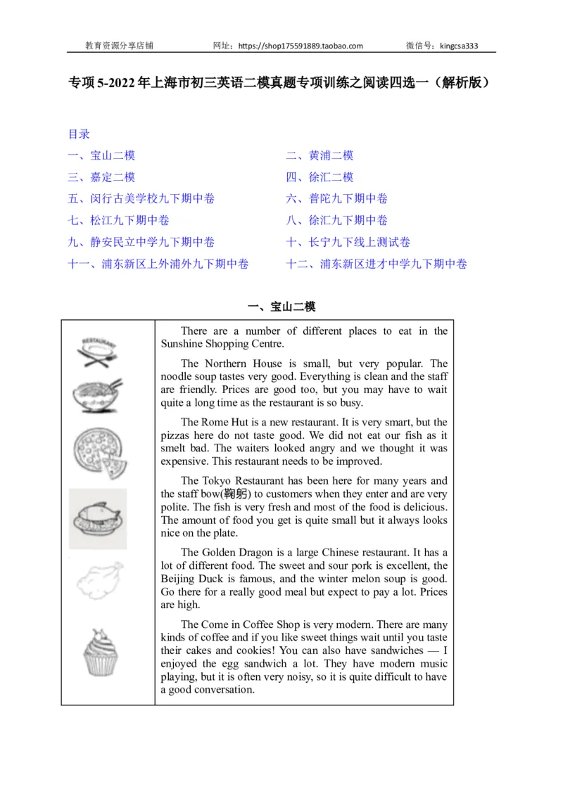 05阅读四选一-2022年上海市初三英语二模专项汇编（解析版）_0122026上海中考一模二模真题试卷_2025-2012年_3.上海中考英语一模二模（12-24）_二模（12年无音频）_2022各区4月，5月线上二模