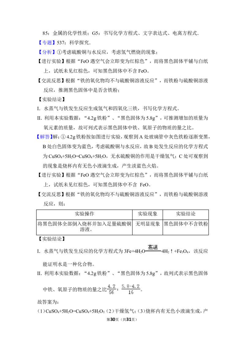 2018年上海市浦东新区中考化学二模试卷_0122026上海中考一模二模真题试卷_2025-2012年_5.上海中考化学一模二模（12-24）_二模_2018年上海市中考化学二模试卷（16份）