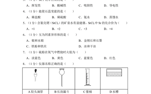 2018年上海市浦东新区中考化学二模试卷_0122026上海中考一模二模真题试卷_2025-2012年_5.上海中考化学一模二模（12-24）_二模_2018年上海市中考化学二模试卷（16份）