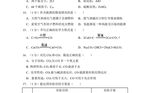 2018年上海市浦东新区中考化学二模试卷_0122026上海中考一模二模真题试卷_2025-2012年_5.上海中考化学一模二模（12-24）_二模_2018年上海市中考化学二模试卷（16份）