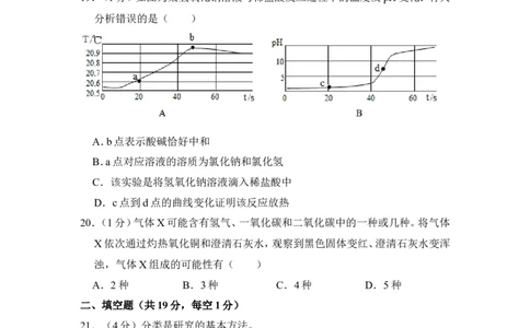2018年上海市浦东新区中考化学二模试卷_0122026上海中考一模二模真题试卷_2025-2012年_5.上海中考化学一模二模（12-24）_二模_2018年上海市中考化学二模试卷（16份）