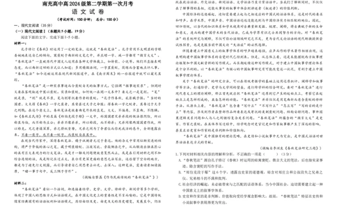 南充高中高2024级第二学期第一次月考语文(1)_2025年04月试卷_0406四川省南充市高级中学2024-2025学年高一下学期4月考试题