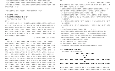南充高中高2024级第二学期第一次月考语文(1)_2025年04月试卷_0406四川省南充市高级中学2024-2025学年高一下学期4月考试题