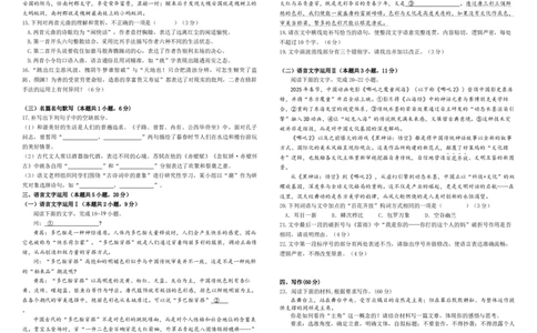 南充高中高2024级第二学期第一次月考语文(1)_2025年04月试卷_0406四川省南充市高级中学2024-2025学年高一下学期4月考试题