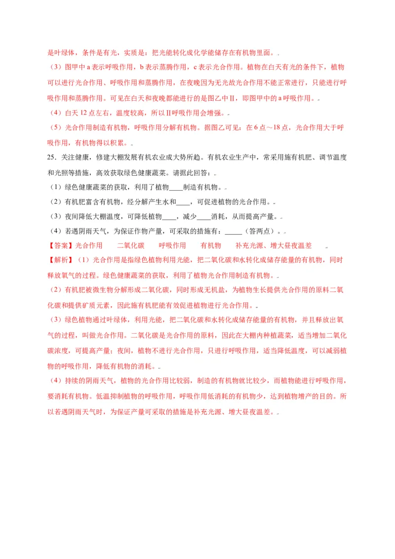 第3单元（第5章）绿色植物与生物圈中的碳-氧平衡（选拔卷）（人教版）（解析版）_初中全科电子版试卷练习试题_生物_生物人教版7上练习&mdash;24新版已更新