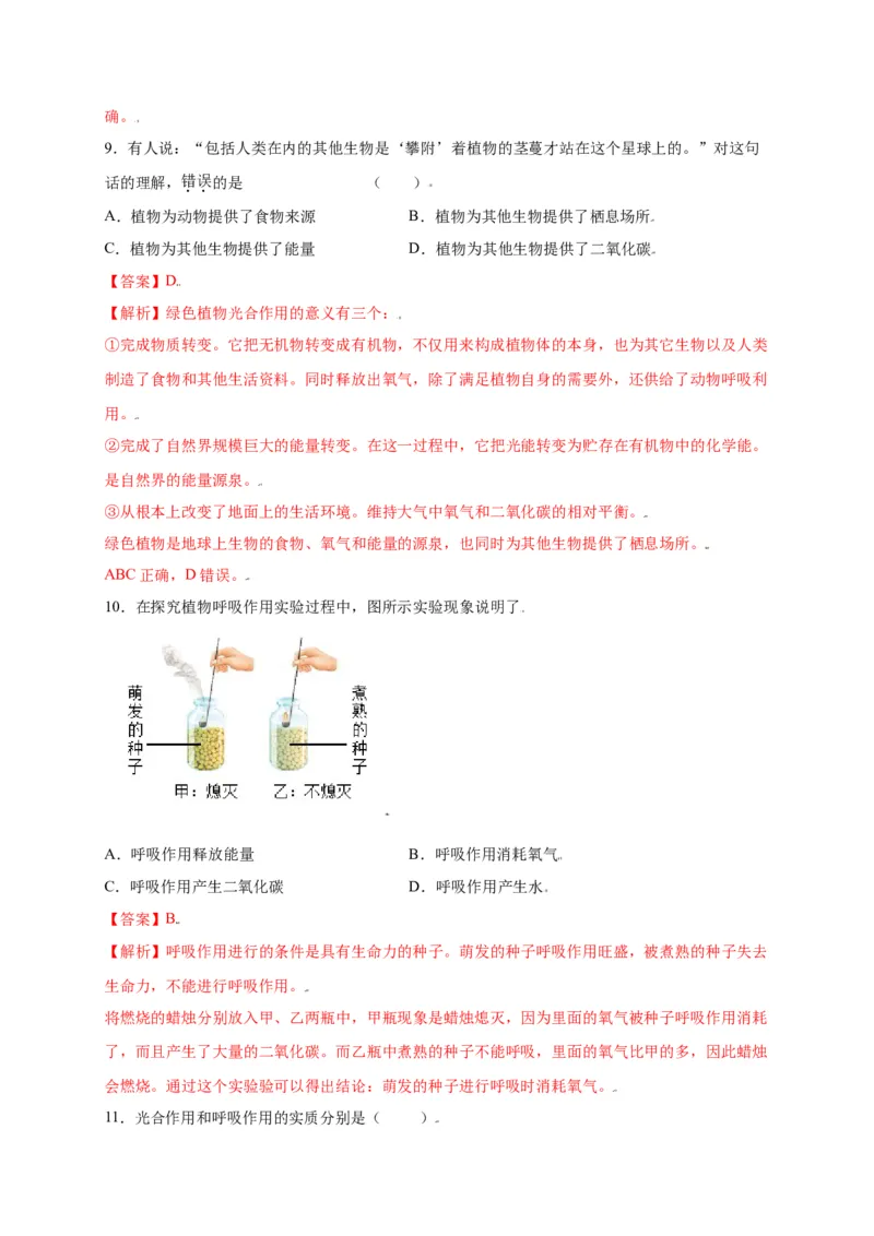 第3单元（第5章）绿色植物与生物圈中的碳-氧平衡（选拔卷）（人教版）（解析版）_初中全科电子版试卷练习试题_生物_生物人教版7上练习&mdash;24新版已更新