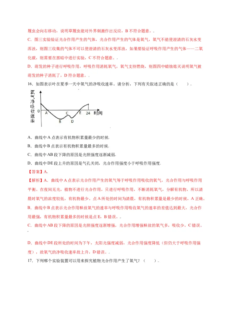 第3单元（第5章）绿色植物与生物圈中的碳-氧平衡（选拔卷）（人教版）（解析版）_初中全科电子版试卷练习试题_生物_生物人教版7上练习&mdash;24新版已更新