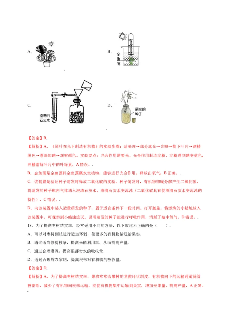 第3单元（第5章）绿色植物与生物圈中的碳-氧平衡（选拔卷）（人教版）（解析版）_初中全科电子版试卷练习试题_生物_生物人教版7上练习&mdash;24新版已更新