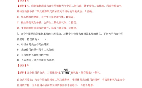 第3单元（第5章）绿色植物与生物圈中的碳-氧平衡（选拔卷）（人教版）（解析版）_初中全科电子版试卷练习试题_生物_生物人教版7上练习&mdash;24新版已更新