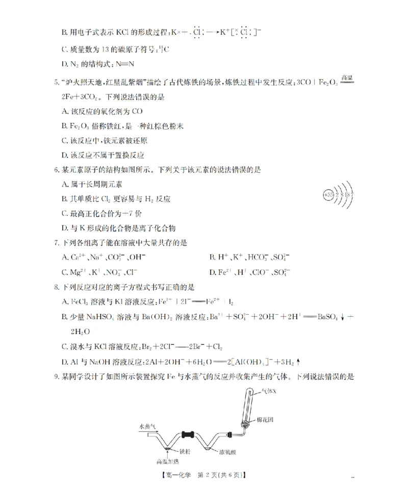 化学_扫描版_2026年02月高一试卷_260206甘肃省定西地区2025-2026学年高一上学期1月期末（全）