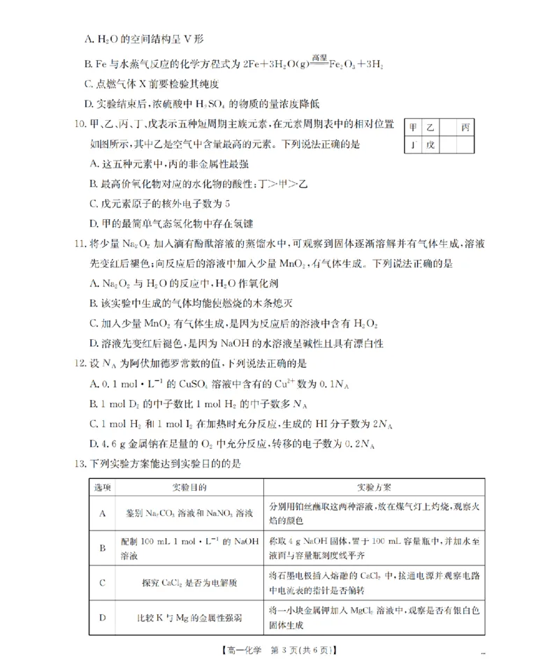化学_扫描版_2026年02月高一试卷_260206甘肃省定西地区2025-2026学年高一上学期1月期末（全）