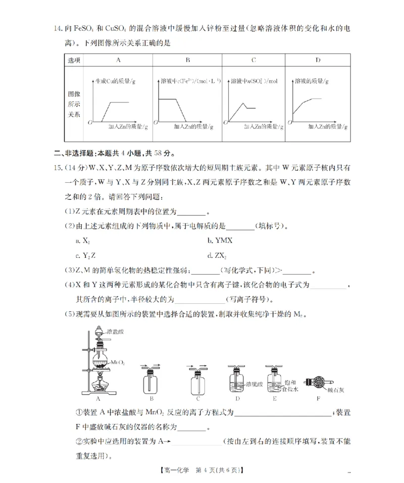 化学_扫描版_2026年02月高一试卷_260206甘肃省定西地区2025-2026学年高一上学期1月期末（全）