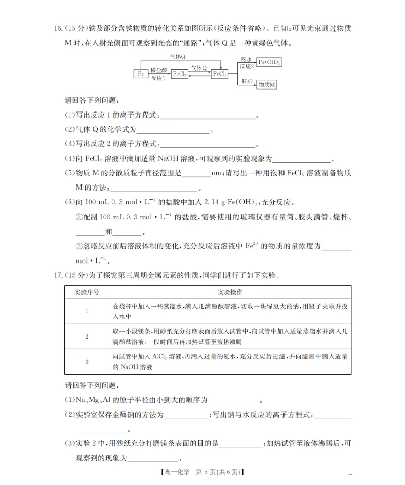 化学_扫描版_2026年02月高一试卷_260206甘肃省定西地区2025-2026学年高一上学期1月期末（全）