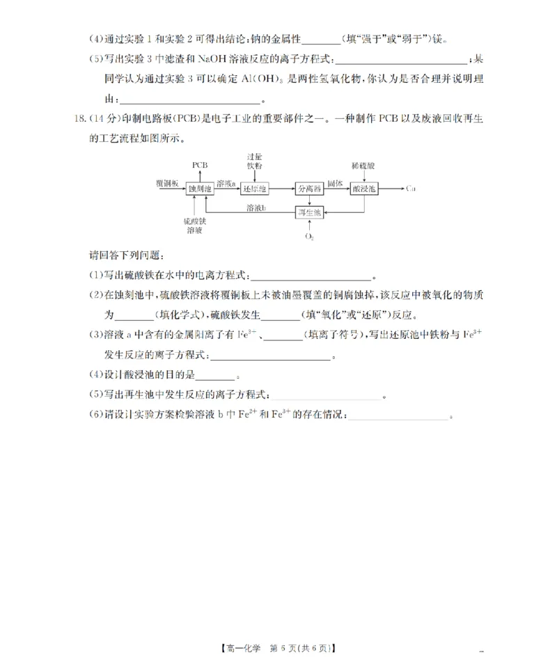 化学_扫描版_2026年02月高一试卷_260206甘肃省定西地区2025-2026学年高一上学期1月期末（全）