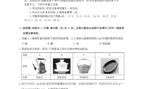化学_扫描版_2026年02月高一试卷_260206甘肃省定西地区2025-2026学年高一上学期1月期末（全）