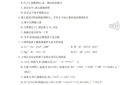 化学_扫描版_2026年02月高一试卷_260206甘肃省定西地区2025-2026学年高一上学期1月期末（全）