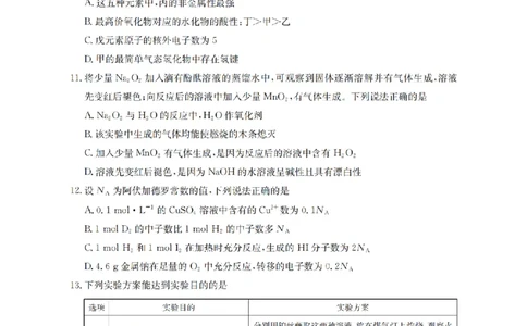 化学_扫描版_2026年02月高一试卷_260206甘肃省定西地区2025-2026学年高一上学期1月期末（全）