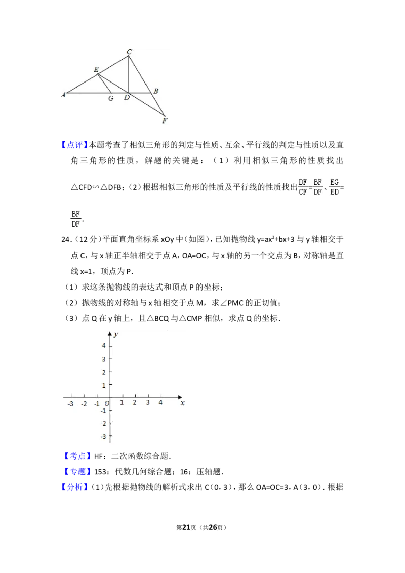 2018年上海市金山区中考数学一模试卷_0122026上海中考一模二模真题试卷_2025-2012年_2.上海中考数学一模二模（12-24）_一模_2018年上海市中考数学一模试卷（15份）