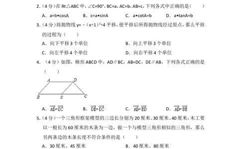 2018年上海市金山区中考数学一模试卷_0122026上海中考一模二模真题试卷_2025-2012年_2.上海中考数学一模二模（12-24）_一模_2018年上海市中考数学一模试卷（15份）