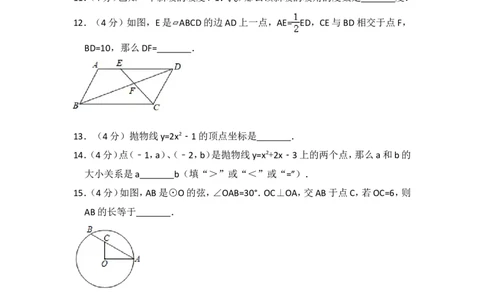 2018年上海市金山区中考数学一模试卷_0122026上海中考一模二模真题试卷_2025-2012年_2.上海中考数学一模二模（12-24）_一模_2018年上海市中考数学一模试卷（15份）